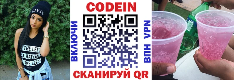 Codein напиток Lean (лин)  Елизаветинская 